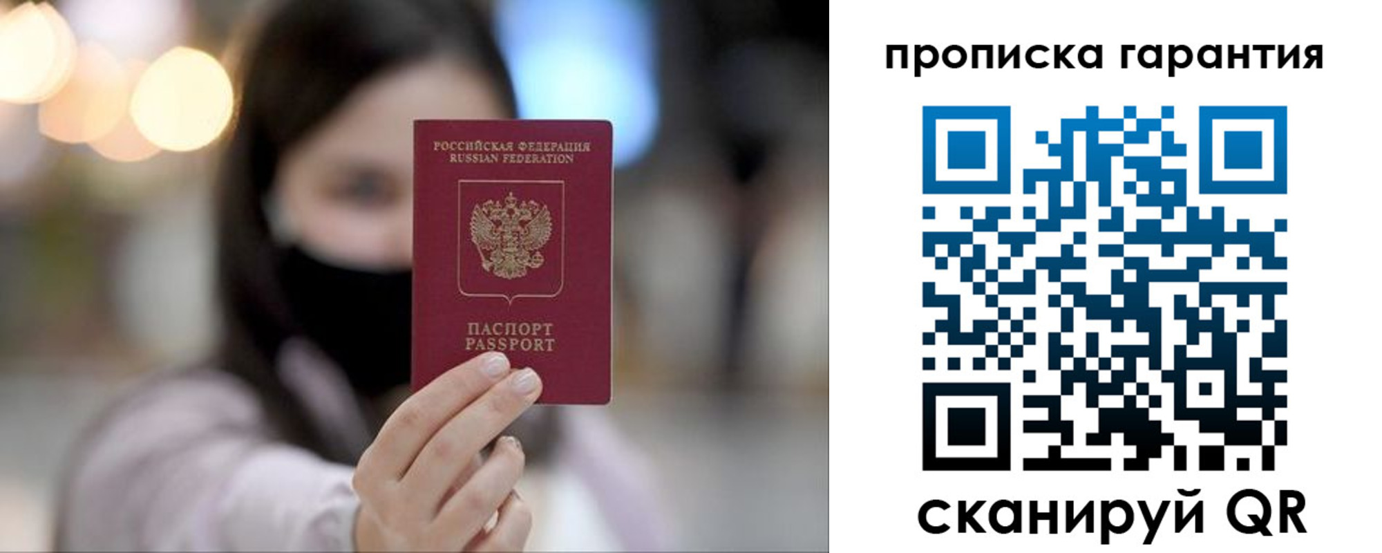 купить прописку в Пензе