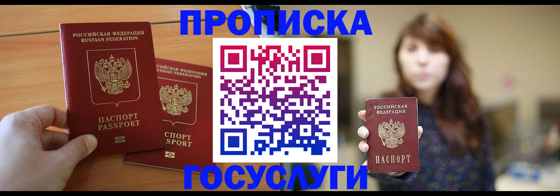 прописка от собственника в Пензе