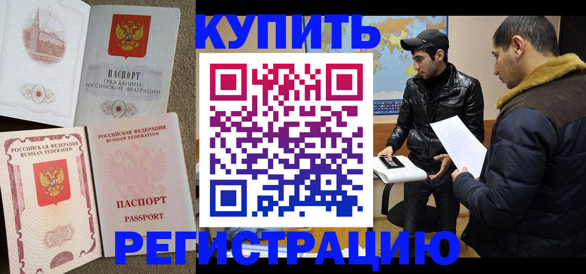 временная регистрация для школы в Пензе